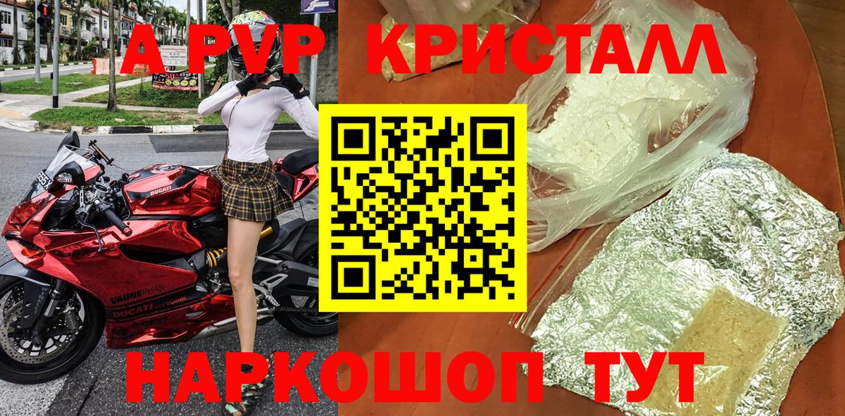 APVP кристаллы  A-PVP мука  A PVP  Артёмовский  купить наркоту  Вход с VPN  А ПВП Соль 