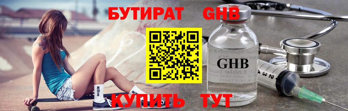БУТИРАТ 99% Артёмовский