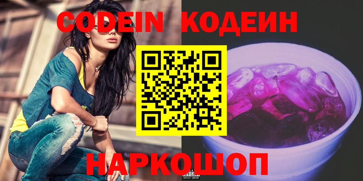 Кодеиновый сироп Lean напиток Lean (лин) Артёмовский