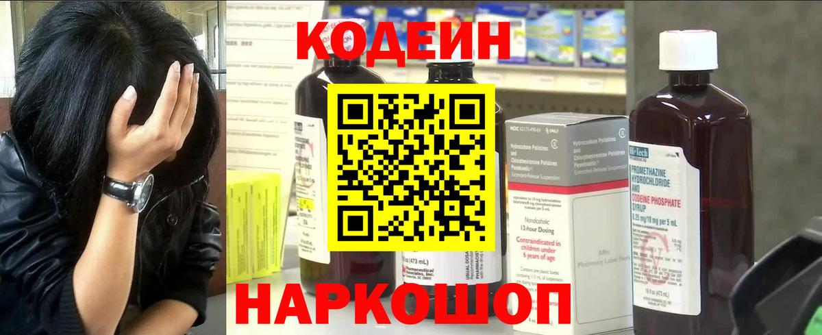 Артёмовский  Кодеин Purple Drank  Вход с VPN 