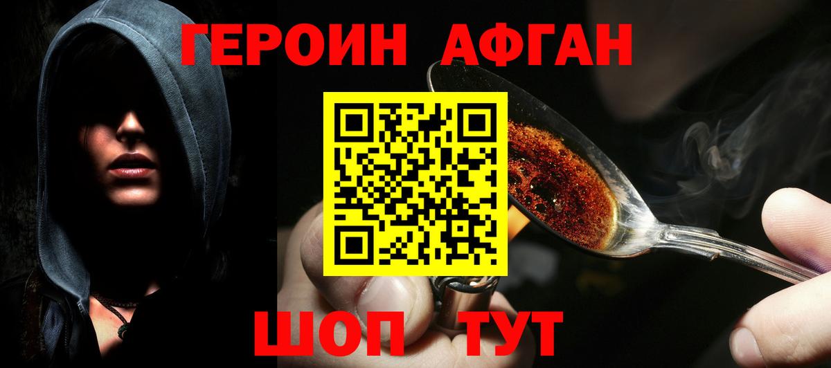 ГЕРОИН хмурый Артёмовский