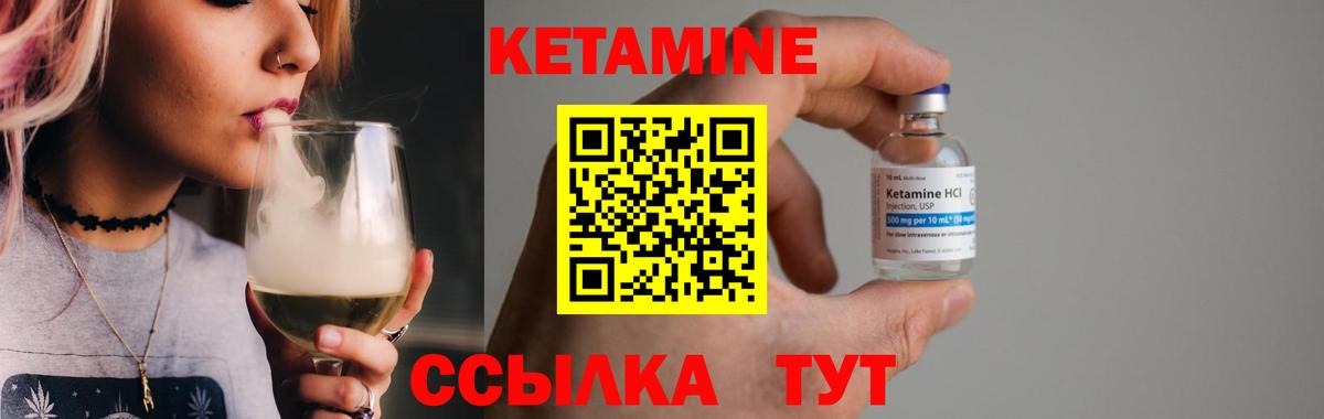 КЕТАМИН ketamine  Вход с VPN  Артёмовский 
