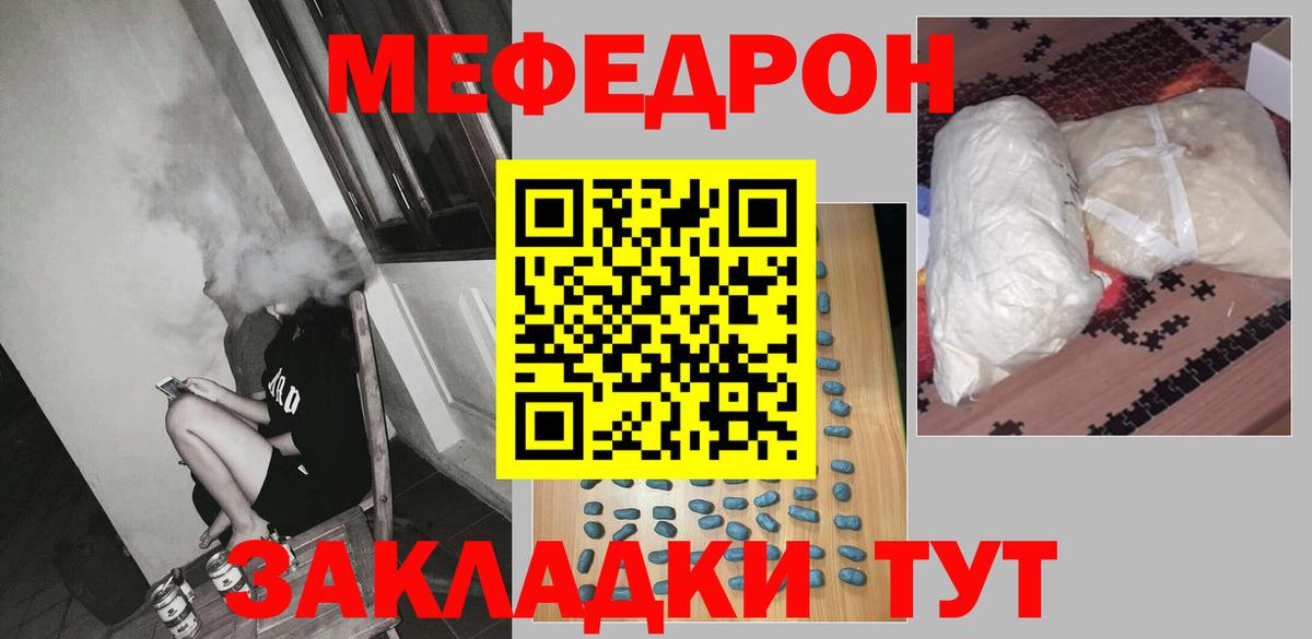 МЕФ  Меф мука  Меф mephedrone  Вход с VPN  Артёмовский 